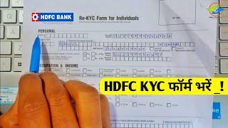 HDFC Bank kyc form kaise bharen || 2024 - 2025 ||