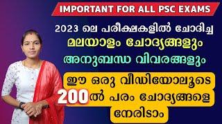 മലയാളത്തിൽ ഇനി ഫുൾ മാർക്ക്‌ നേടാം|Kerala Psc Malayalam Questions With Related Facts|Psc tipsandtrick