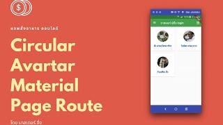 CircularAvatar MaterialPageRoute EP.46