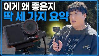 DJI 오즈모 액션 5 프로, 나는 액션4 쓰는데 굳이 바꿔야 할까? 싶은 입장에서!