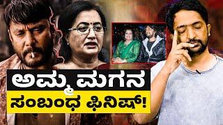 Rift between Darshan and Sumalatha? | ದರ್ಶನ್ - ಸುಮಲತಾ ನಡುವಿನ ಬಿರುಕಿಗೆ ಕಾರಣ ಯಾರು ಗೊತ್ತಾ? | RA CHINTAN