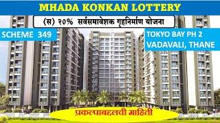 Mhada lottery | Scheme 349 | Tokyo Bay, Thane | Konkan Lottery 2023 | @InvestPur #mhada