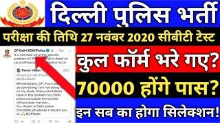 Delhi Police Constable Vacancy 2020| Delhi Police Constable Recruitment 2020| Delhi Police Vacancy !