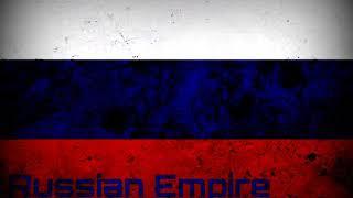 National anthem of Russian Empire (Instrumental) “Боже, Царя храни”
