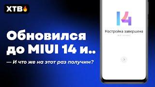  Установил MIUI 14 с Android 13 на Redmi Note 10 Pro/Mi 11 Lite - СНОВА НИЧЕГО?