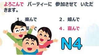 JLPT N4 100 KANJI PRACTICE TEST 2024 WITH ANSWERS #3