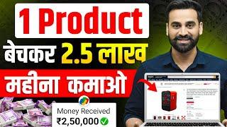 Earn 2.5 Lakh Per Month By Selling One Product Online | Part Time Work | Ghar Bathe Online Kamao