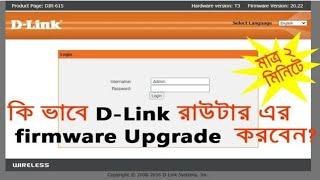 how to upgrade on your dlink router  with firmware download 2020.