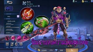 [Mobile Legends Thailand] ฮันโซ นินจาปิศาจ