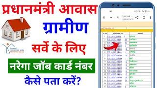 Nrega job card number kaise nikale | nrega job card number kaise pata kare | Job Card Download