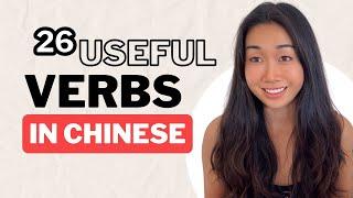 BEGINNER Chinese - 26 Most Useful Verbs with example sentences