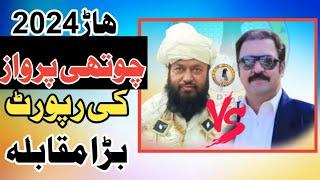 Ustad Meer Mukhtar Khan vs Ustad haji Tariq ||4th  Day report ||Pakistan Pigeons Club