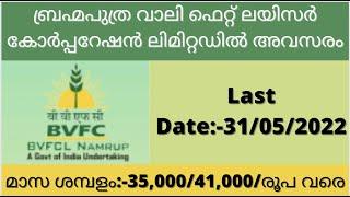 BVFCL Recruitment 2022 Full Details MAalayalam || Latest Govt Jobs || Dr Rani S Mohan ||