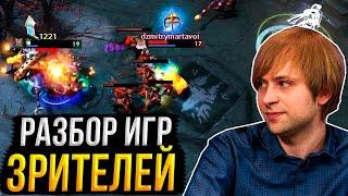 НС разбирает игры зрителей