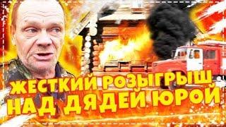 Дядя Юра в Глубоком Шоке ОТ Нашего Розыгрыша / Молочный Поросёнок в Русской Печи | Перезалив