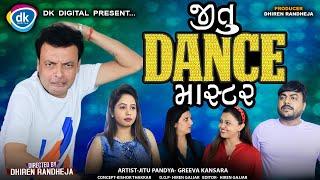 Jitu Dance Master || જીતુ ડાંસ માસ્ટર   || Jitu Mangu || Dhiren Randheja Comedy || 2023