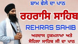 Full Rehras Sahib / ਰਹਰਾਸਿ ਸਾਹਿਬ  / Live Rehras sahib Path | Rehras | ਰਹਿਰਾਸ by charanjeet hamidpur