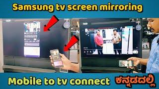 screen mirroring in kannada / Samsung tv screen mirroring in kannada