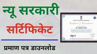 Free Government Certificate Download | National Level Certificates in 2 minutes | vigilance Gov