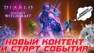 Diablo 4 - Добавляет новых гоблинов в игру с запуском ивента