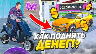 10КК В ДЕНЬ! КАК ПОДНЯТЬ МНОГО ДЕНЕГ НОВИЧКУ на МАТРЕШКА РП? (не кликбейт)