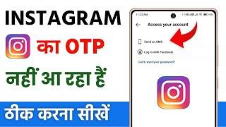 instagram ka otp nahi aa raha hai | instagram verification code not received