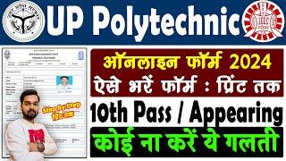 UP Polytechnic Online Form 2024 Kaise Bhare | How to fill UP Polytechnic Online Form 2024