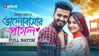 ভালোবাসার পাগল | Valobasar Pagol | Full Natok | Musfiq R Farhan | Keya Payel | Bangla New Natok