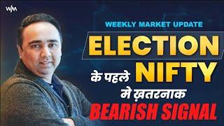 Election के पहले Nifty में खतरनाक  Bearish Signal | Weekly Market Update | Vishal B Malkan