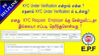 PF Account KYC Documents was under verification in Long Time full details in Tamil @PF Helpline