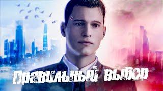 ТОЛЬКО ПРАВИЛЬНЫЙ ВЫБОР в Detroit: Become Human 2