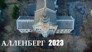 Психиатрическая больница Алленберг 2023 Калининградская область