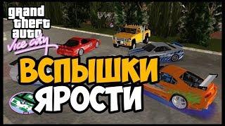 ЧТО БУДЕТ ЕСЛИ ПРОЙТИ ВСЕ ВСПЫШКИ ЯРОСТИ В GTA VICE CITY ► GTA VICE CITY ЧТО БУДЕТ ЕСЛИ