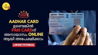How to Apply for PAN Card Online with Aadhar Card in Malayalam