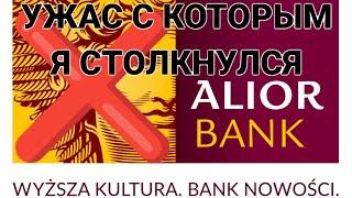 ALIOR BANK УЖАС С КОТОРЫМ Я СТОЛКНУЛСЯ