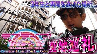 この階段、目が回るズラ...！3年生と再会したあのコンタリーニ・デル・ボーボロへと向かう！【イタリア聖地巡礼の旅 #2｜ラブライブ！サンシャイン!!】