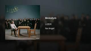 LIZER — Молодым