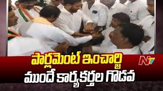 Chaos in Khammam Congress Party office | Ntv