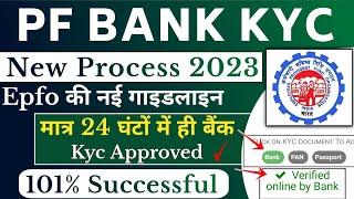 PF Bank KYC Approved without employer New process 2023 | pf bank kyc approved by bank or employer ?