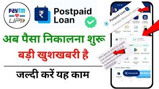 Paytm Postpaid Option Not Showing problem Paytm postpaid to bank transfer paytm Option Not Showing