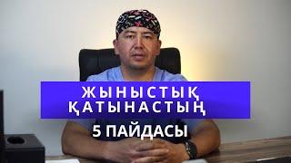 Жыныстық қатынасқа күнде түсудің 5 пайдасы