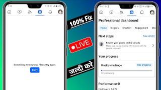 facebook professional dashboard not open | facebook professional mode something went wrong #facebook