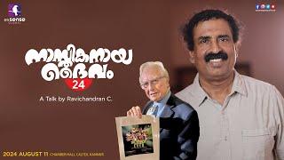 നാസ്തികനായ ദൈവം 2024 | Nasthikanaya Daivam 2024 | Ravichandran C | Kannur