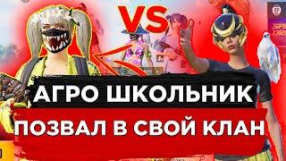 PUBG MOBILE ️ ЗАБИВ ПРОТИВ АГРО ШКОЛЬНИКА | АГРО ШКОЛЬНИК ЗОВЕТ В КЛАН  | ЗАБИВ ТДМ В ПУБГ МОБАЙЛ