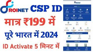 Roinet Xpresso CSP ID Kaise Len Roinet AEPS id Kaise Len All Over India CSP ID 2024