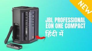 JBL Professional EON ONE Compact - in Hindi