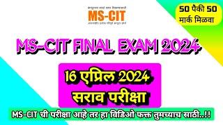 Mscit Exam Questions 2024 | MS CIT Final Exam April 2024 | mscit final exam 2024