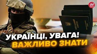 ️МОБІЛІЗАЦІЯ в Україні! ХОРОШІ новини для ЗСУ: Що сказали? Українців ПОПЕРЕДИЛИ про важливе