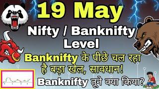 19th May Banknifty & Nifty Level Analysis, 19th May Wednesday Nifty, Banknifty & Stock Level