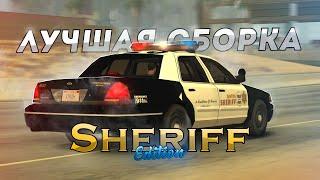 ПОЛИЦЕЙСКАЯ СБОРКА GTA SAMP для FULL RP игры SHERIFF EDITION